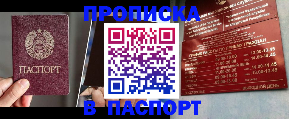 временная регистрация купить в Ярцево